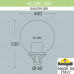 Фонарь на столб FUMAGALLI GLOBE 400 G40.B40.000.AYE27